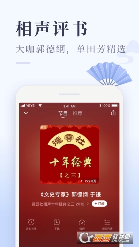 喜马拉雅极速版听书免费 V3.0.30.3 安卓版截图1