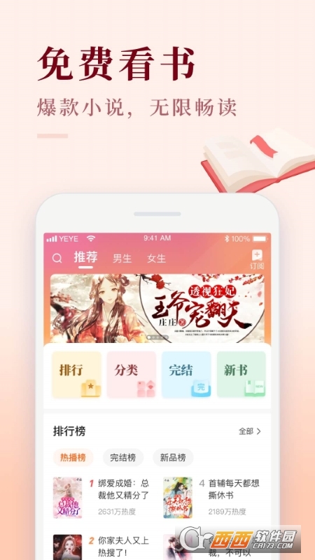 喜马拉雅极速版听书免费 V3.0.30.3 安卓版截图2
