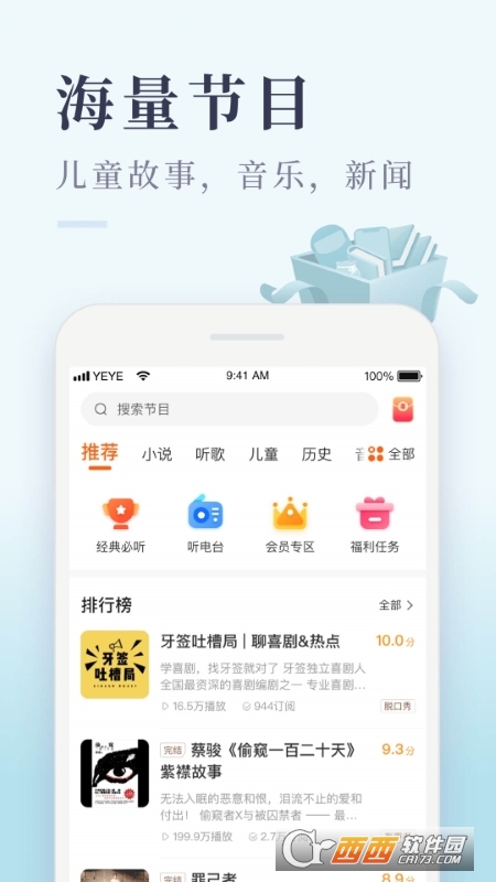 喜马拉雅极速版听书免费 V3.0.30.3 安卓版截图3