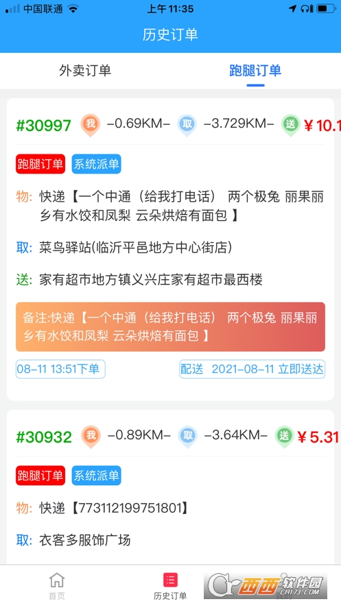 么都有外卖骑士app V1.0.47截图1