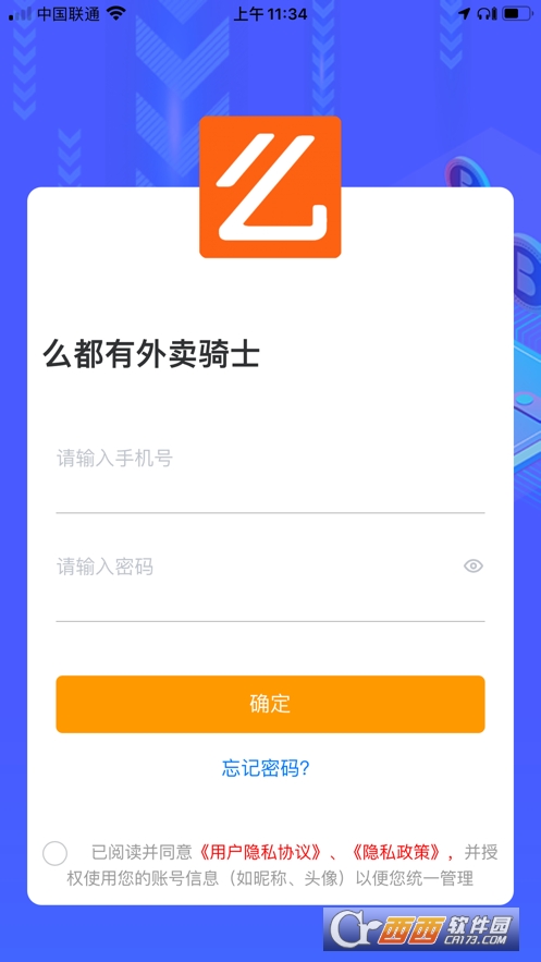 么都有外卖骑士app V1.0.47截图2