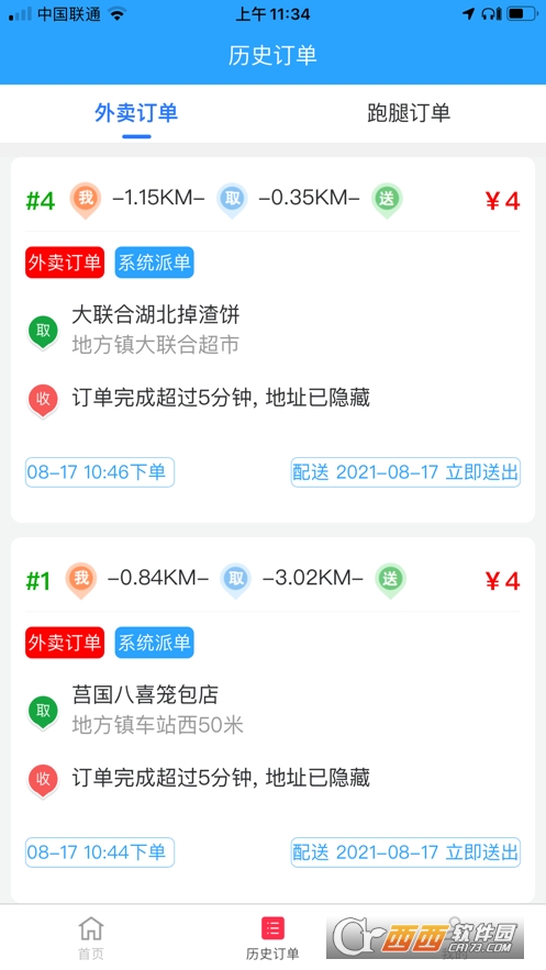 么都有外卖骑士app V1.0.47截图3