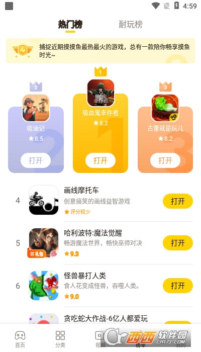 摸摸鱼游戏盒2022最新版 V1.26.20最新版截图3