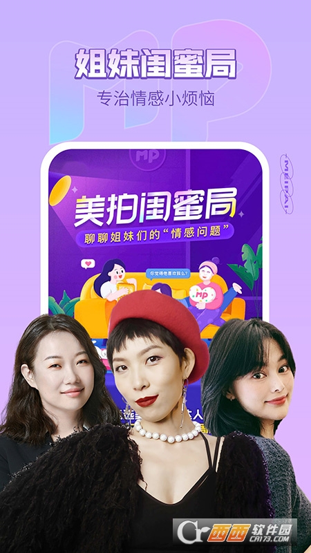 美拍安卓版 V9.2.600 客户端截图3