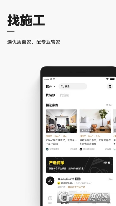 阿里巴巴每平每屋 V0.24.0截图2