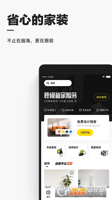 阿里巴巴每平每屋 V0.24.0截图3
