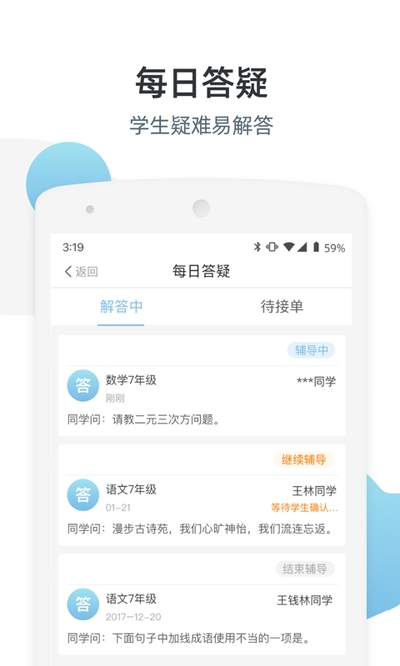 优师端家庭端 V3.4.57截图2