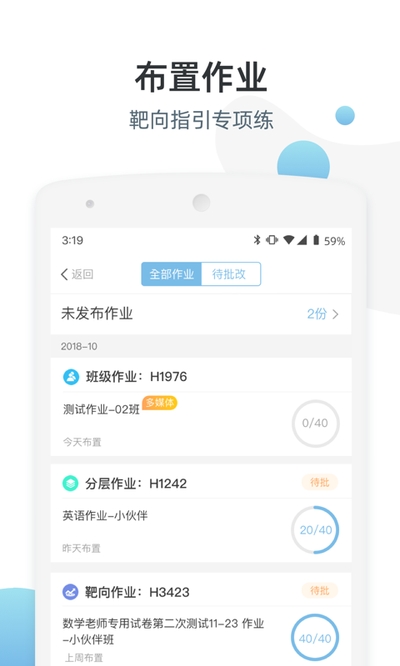 优师端家庭端 V3.4.57截图3