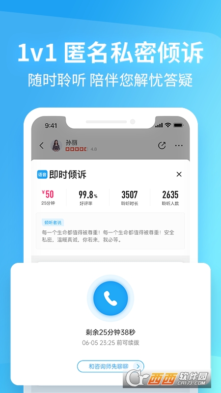 壹点灵心理咨询 V4.3.92截图1