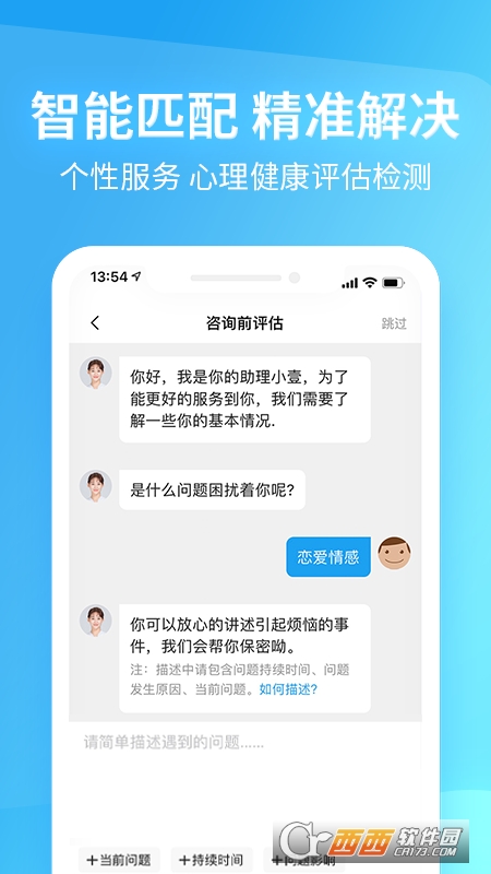 壹点灵心理咨询 V4.3.92截图2