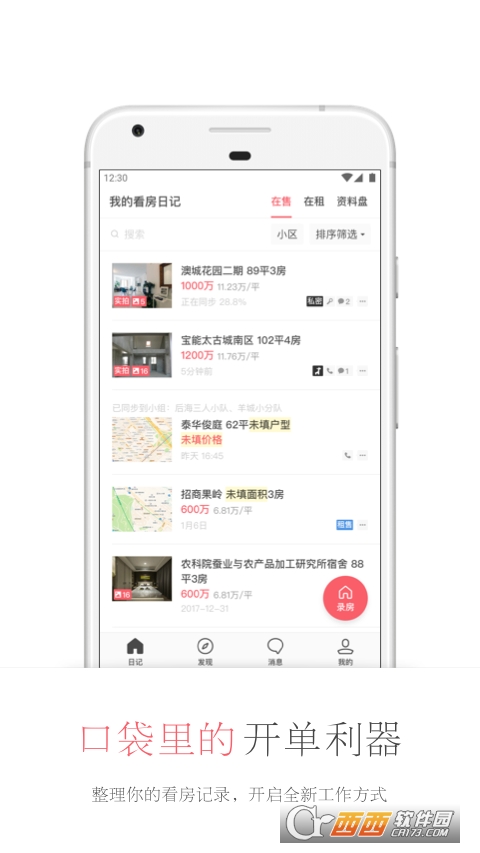 看房日记app V7.36.0安卓版截图1