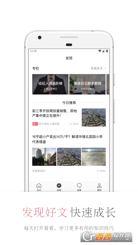 看房日记app V7.36.0安卓版截图3