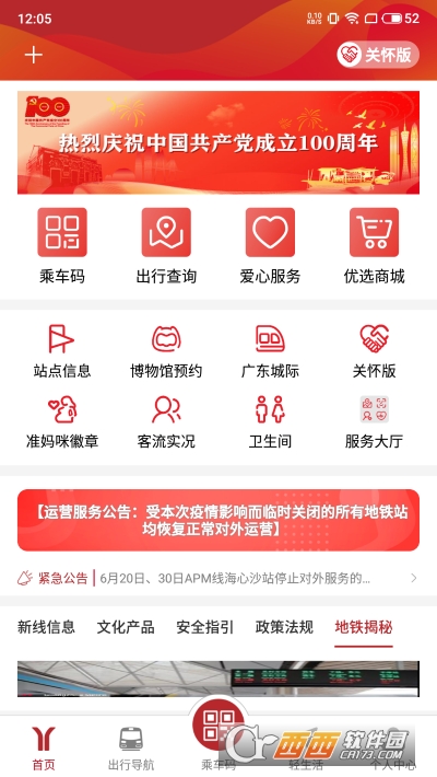 广州地铁app V5.10.1 官方安卓版截图3
