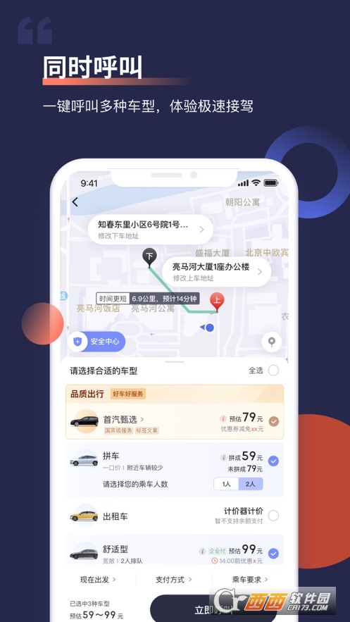 首汽约车app最新版本 V9.4.2安卓版截图1