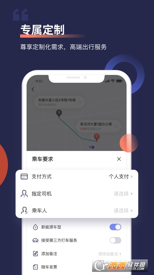 首汽约车app最新版本 V9.4.2安卓版截图2