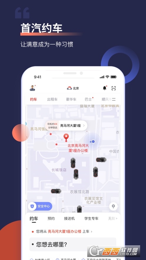 首汽约车app最新版本 V9.4.2安卓版截图3