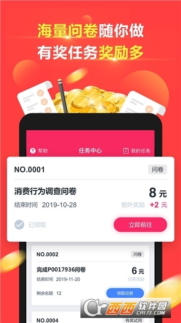 赚点(手机问卷app) V4.4.1截图3