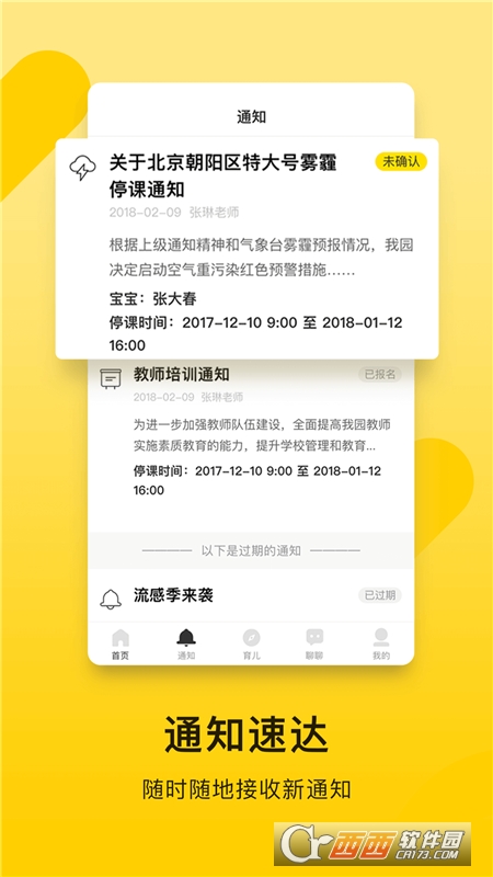 贝聊家长版 V4.81.3截图1