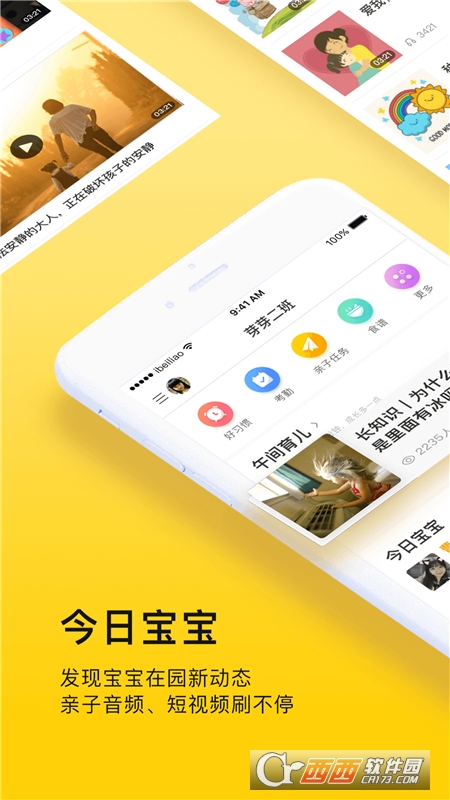 贝聊家长版 V4.81.3截图2