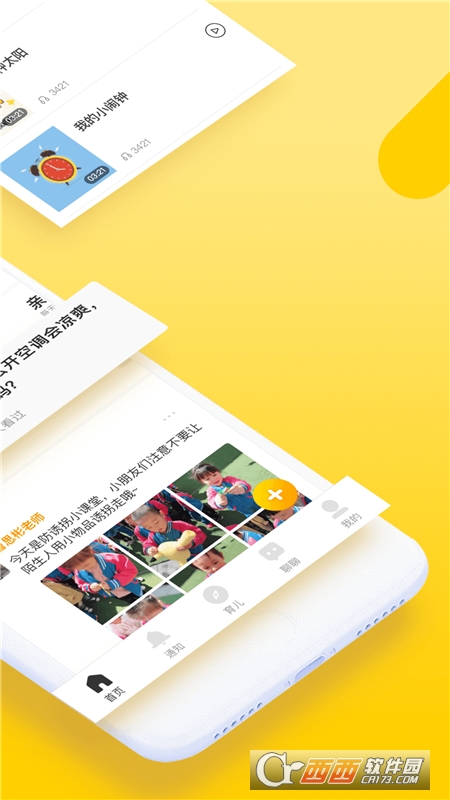 贝聊家长版 V4.81.3截图3