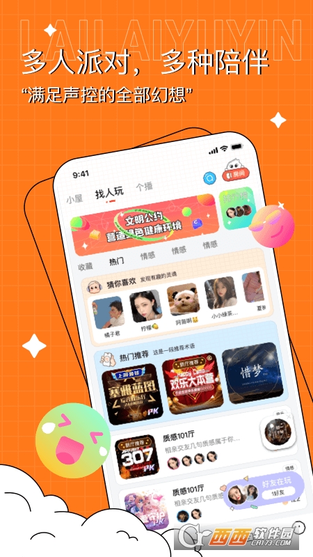 来来语音app最新版 V2.3.24截图1