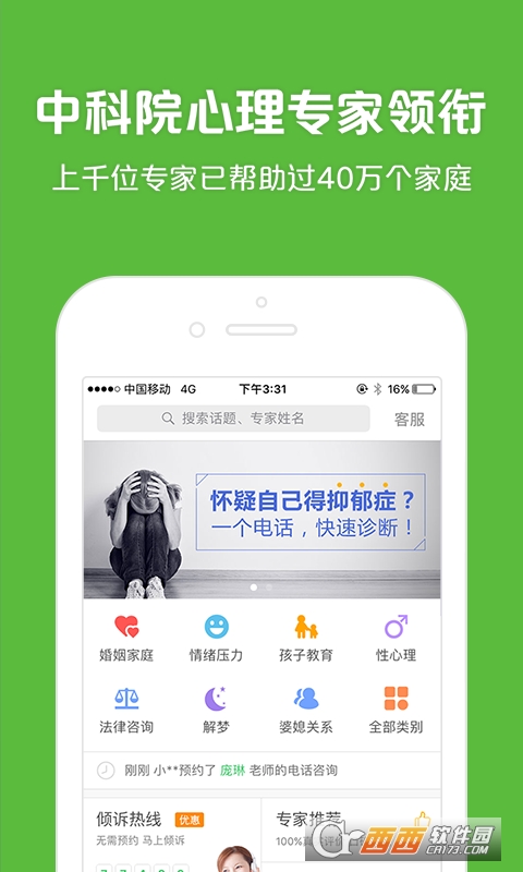 心理咨询壹点灵平台 V4.3.98安卓版截图1
