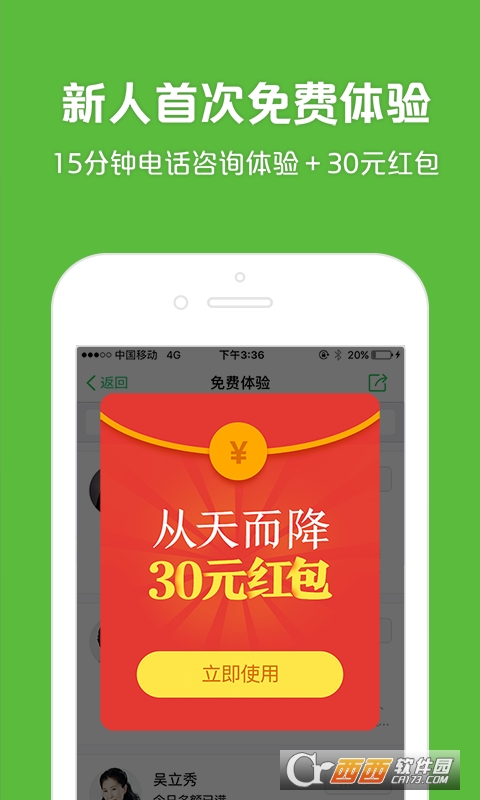 心理咨询壹点灵平台 V4.3.98安卓版截图2