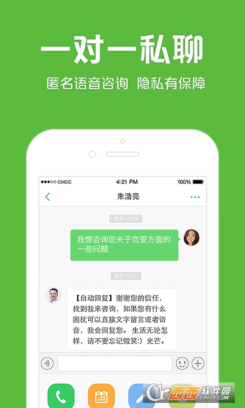 心理咨询壹点灵平台 V4.3.98安卓版截图3