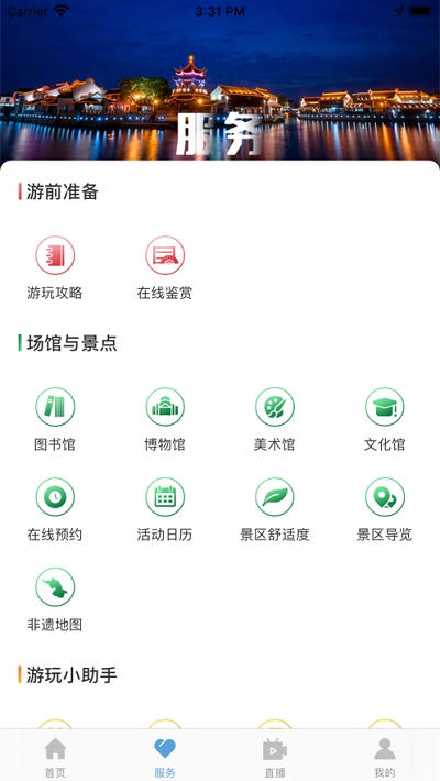 苏心游安卓版 V1.1.65手机版截图1