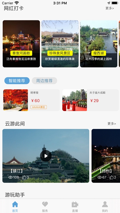 苏心游安卓版 V1.1.65手机版截图2