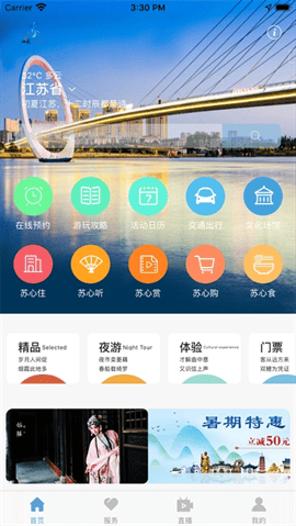 苏心游安卓版 V1.1.65手机版截图3