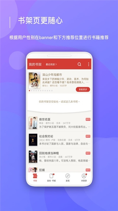 连尚读书极速版 V3.1.8.1 安卓版截图1
