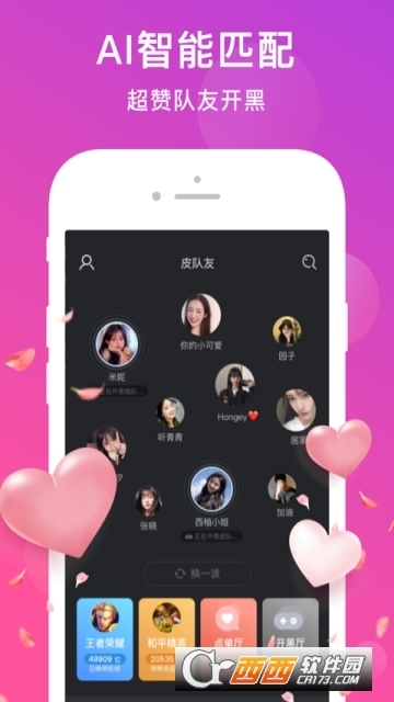 皮队友语音app V1.3.6.0 安卓版截图2