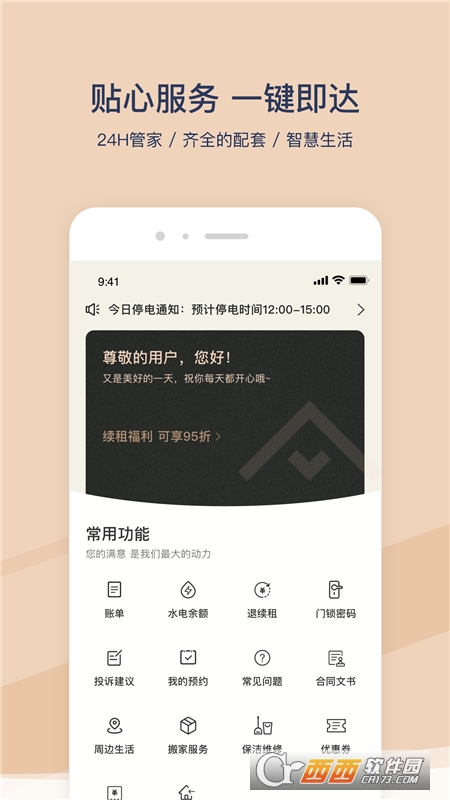 方隅公寓 V2.2.2截图1