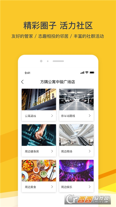 方隅公寓 V2.2.2截图2