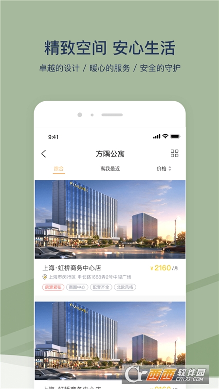 方隅公寓 V2.2.2截图3