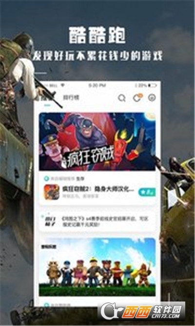 酷酷跑官方版app V11.6.1 安卓版截图1