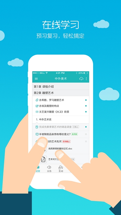 TronClass畅课app V2.2.9截图3