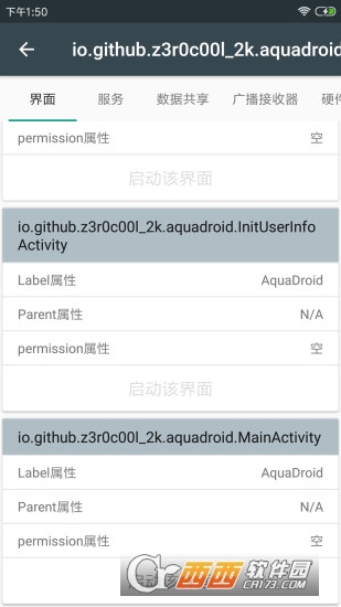 应用信息查看器APP(apk应用程序管理器) V4.0.1 安卓版截图1