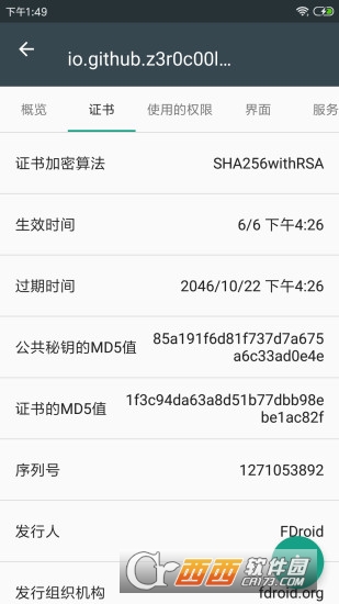应用信息查看器APP(apk应用程序管理器) V4.0.1 安卓版截图2