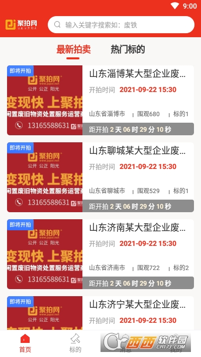 聚拍网Pro V4.3.3 安卓版截图1