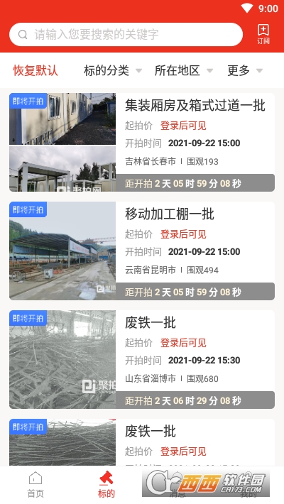 聚拍网Pro V4.3.3 安卓版截图3