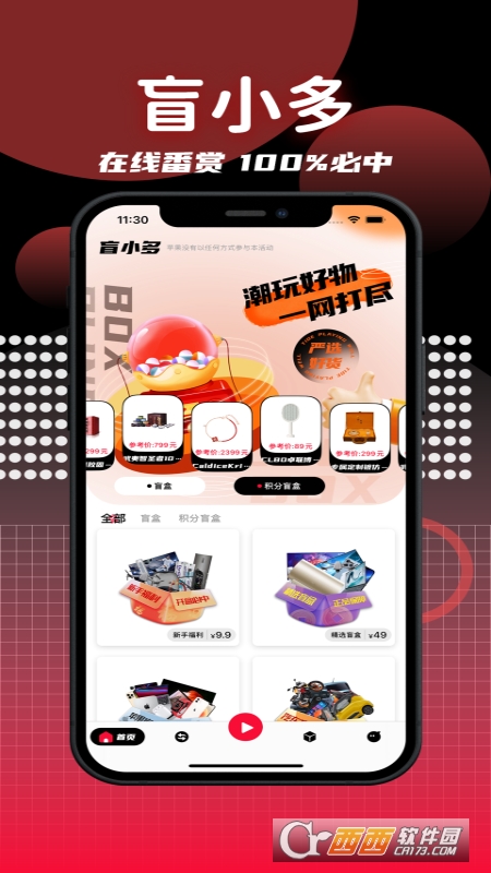 盲小多(盲盒商城) V1.0官方版截图1