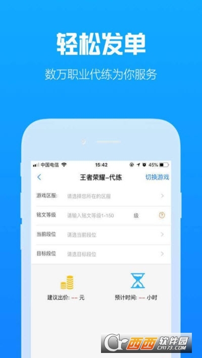 咕噜代练373平台 V6.0.1 安卓版截图1