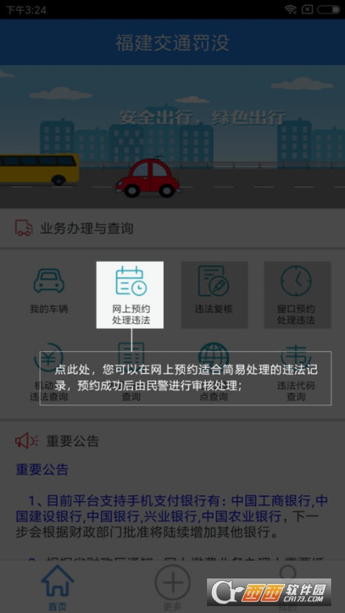 福建交通罚没平台客户端 V1.9.3.8 安卓版截图2