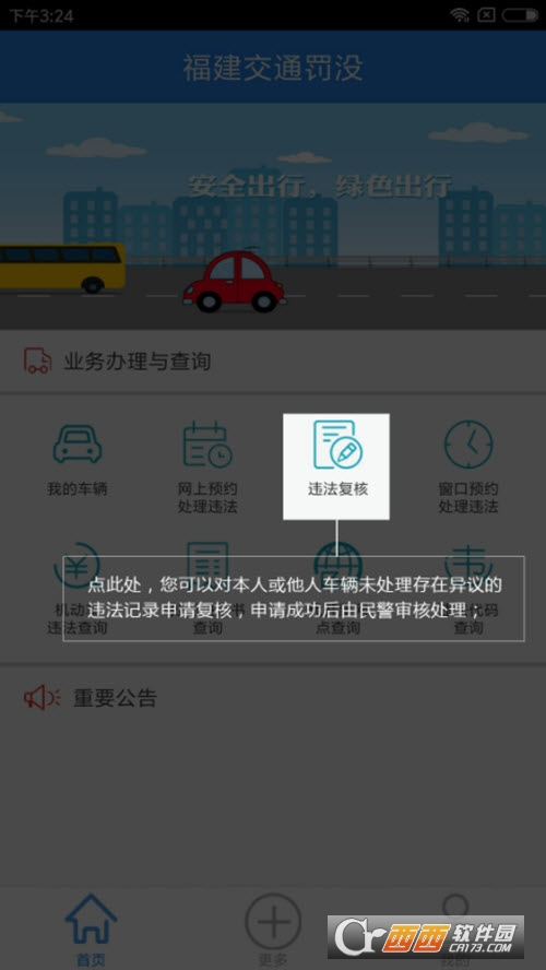 福建交通罚没平台客户端 V1.9.3.8 安卓版截图3