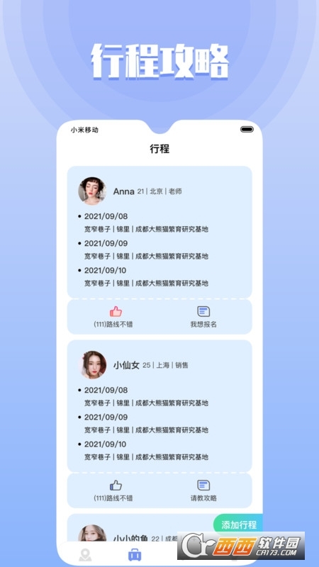 果旅最新版 V1.2.0 安卓版截图3