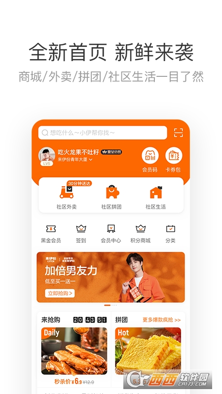 来伊份app V8.2.51截图2