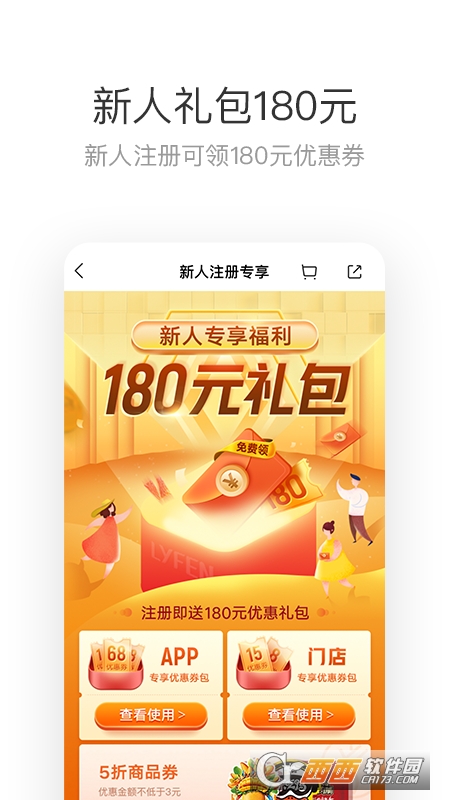 来伊份app V8.2.51截图3