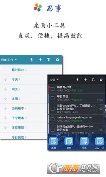 思事日程笔记 V2.21 安卓版截图1